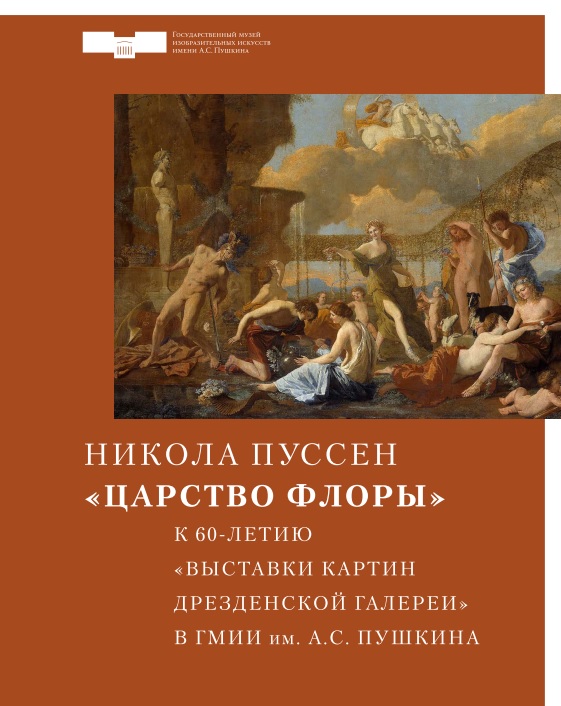 Царство флоры описание картины