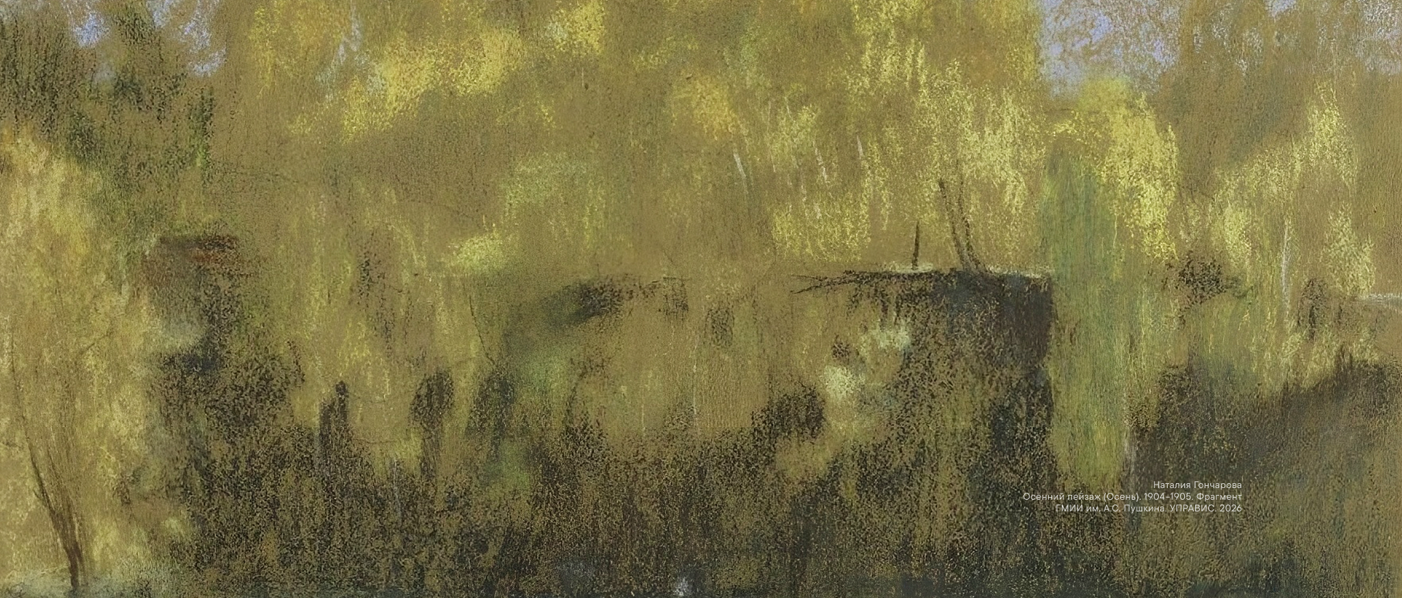 Ларионов / Гончарова.<br>Начало